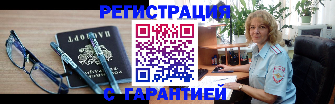 прописка штамп в Славгороде