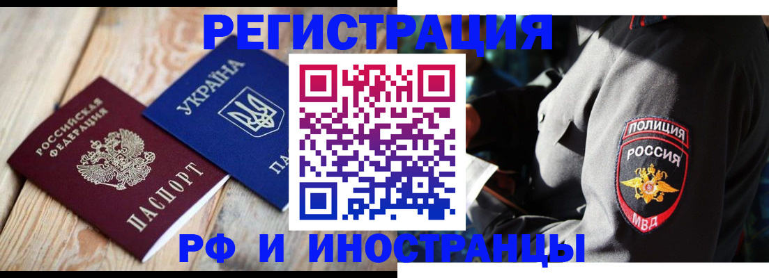 прописка для работы в Славгороде