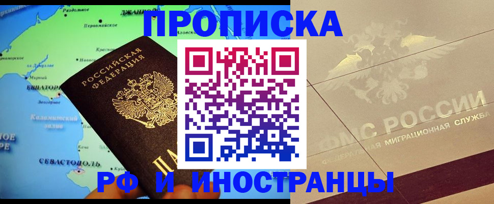прописка в квартире в Славгороде