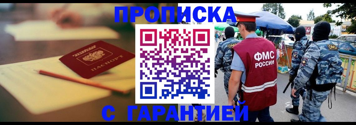 прописка для кредита в Славгороде